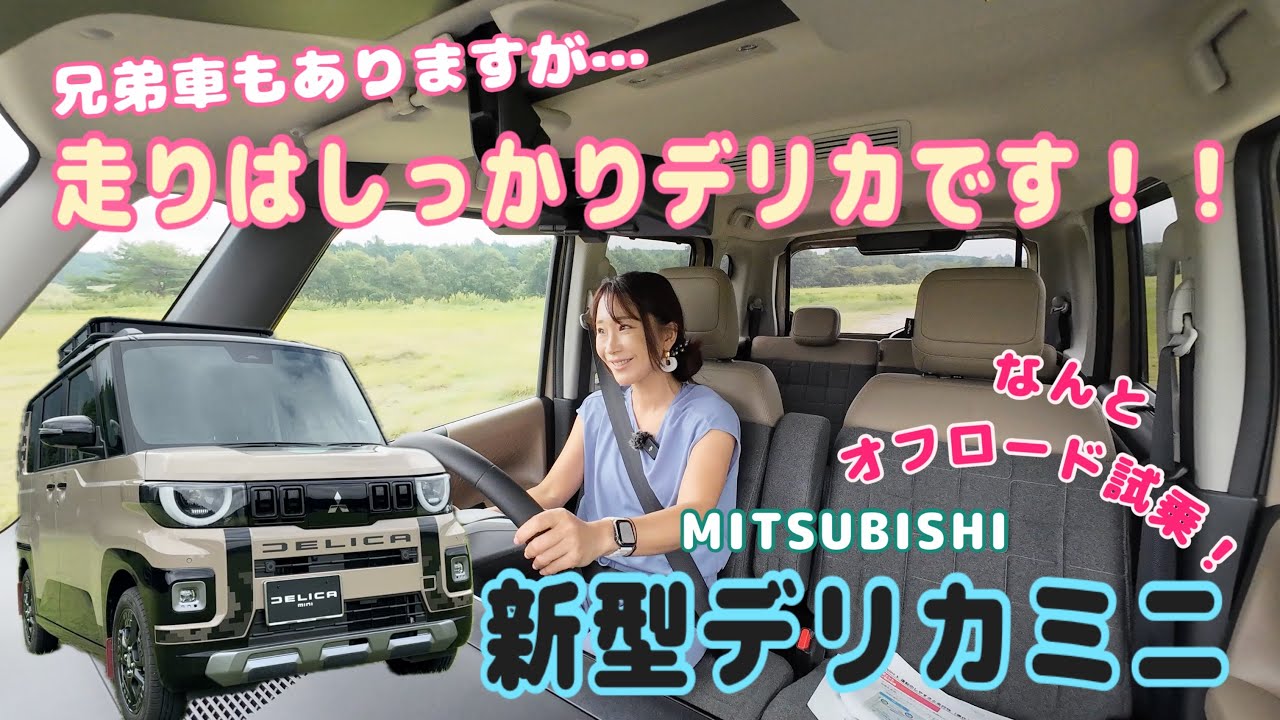 Delica Mini (DELICA MINI) / Mitsubishi MITSUBISHI [Off-road test