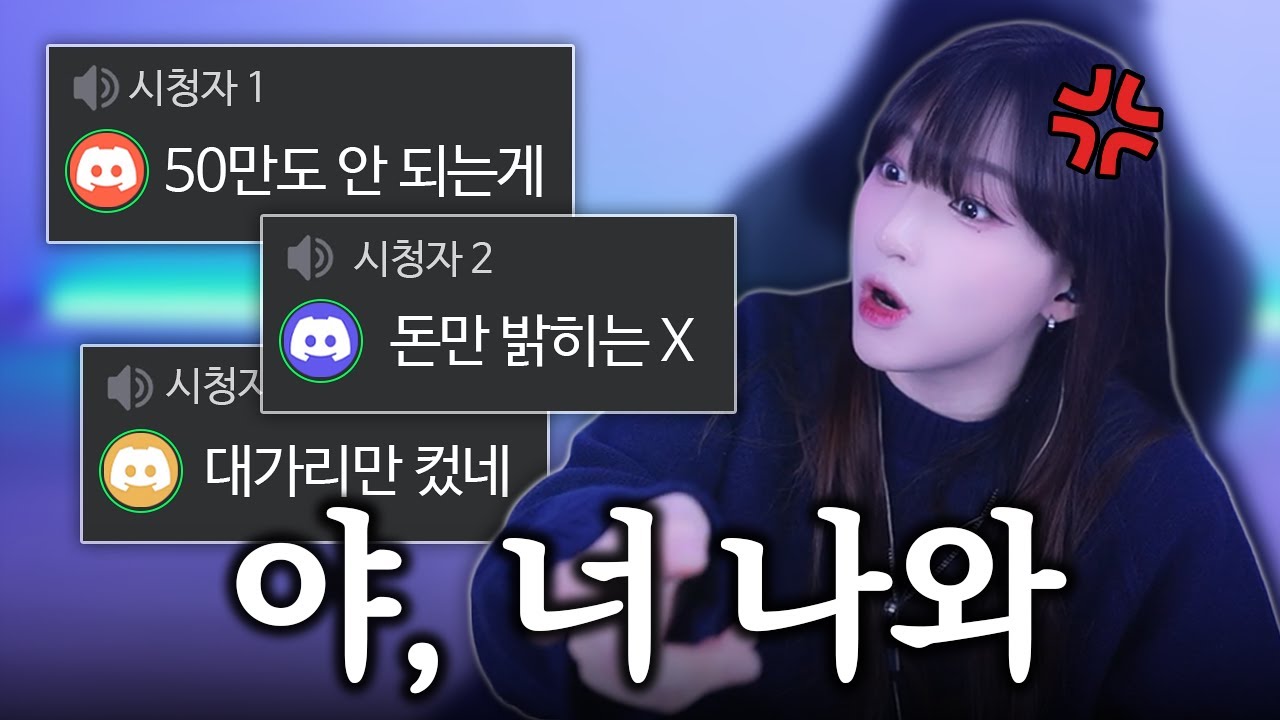 니네가 감히 나한테 뭐라고?