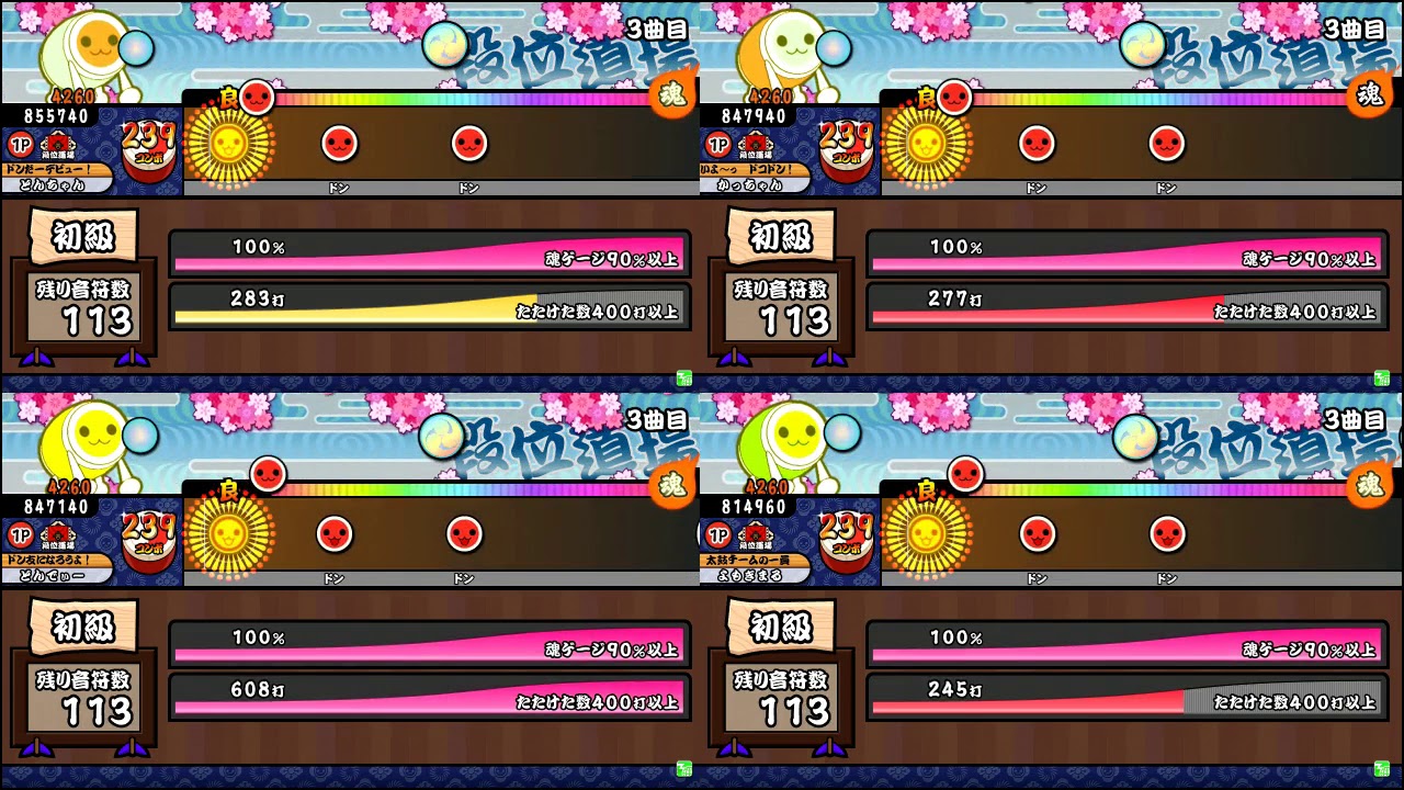 太鼓の達人イエローVer. 段位道場[初級] 全良 de 青・赤・金合格して