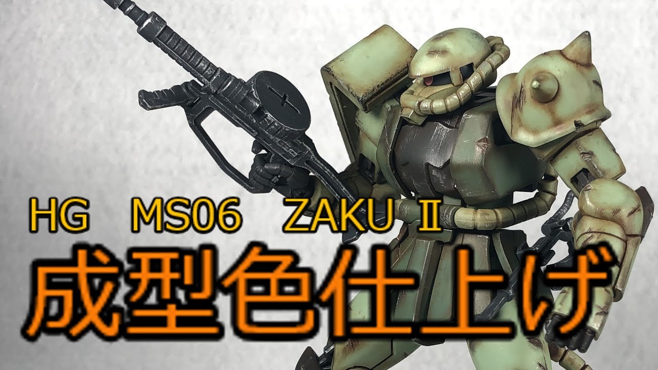Gunpla painting] #5 HG Zaku II with a simple finish that only uses