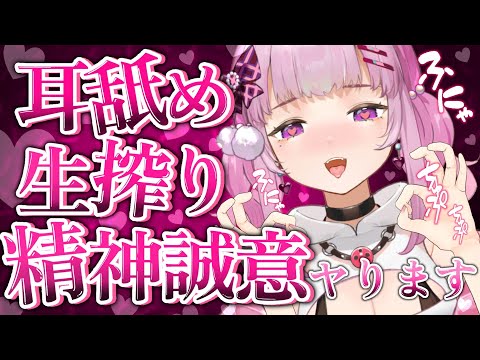 【🔴耳舐めASMR】生搾り100%💗ちぴちぴ💗/囁き/耳はむ/Mouthsound/lewdtuber/whisper/Blowing/Ear licking/3Dio/귀 핥기/舔耳【神楽まい】