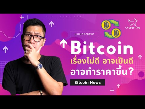 เรื่องไม่ดีอาจเป็นดีอาจทำBIT Breaking ตลาดใกล้ เดินหน้าต่อหรือไม่ หลัง FTX สารภาพผิดแล้ว !!