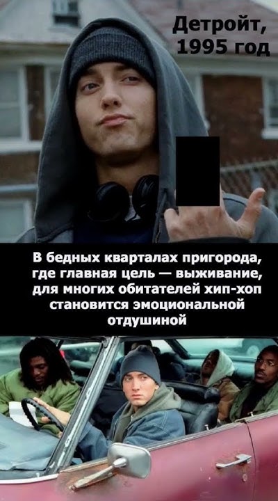 История рэпера из Детройта - YouTube