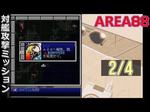 エリア88 エトランジェ1995【PC98】 - YouTube