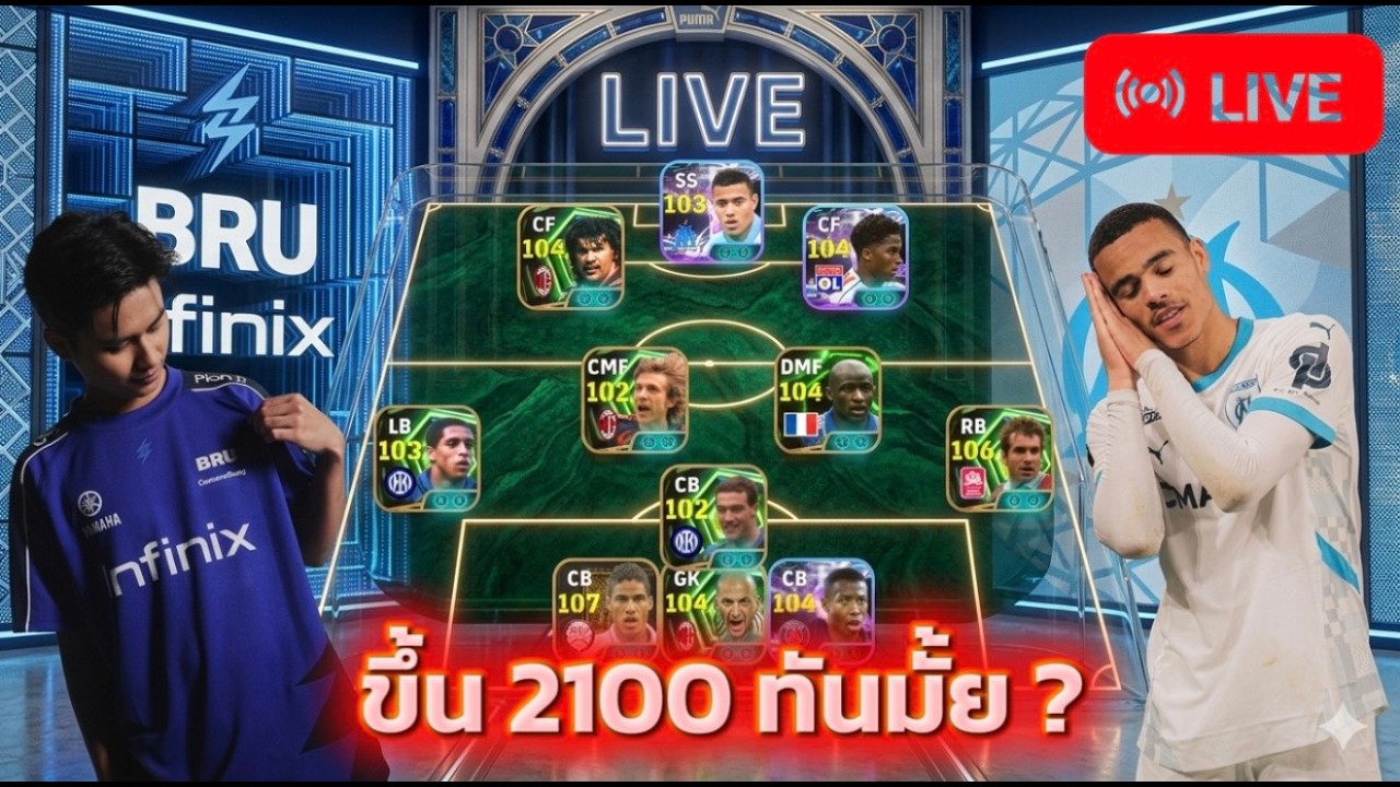 EFOOTBALL2026 | ขึ้น 2100 ทันมั้ยเนี่ย ?