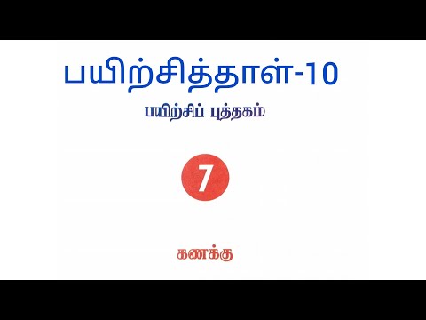 7th Maths/Work sheet-10/Tamil medium.