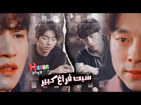 سبت فراغ كبير عمرو دياب مسلسل العفريت 