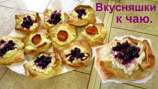 Творожные вкусняшки к чаю. Всегда мягкие и очень вкусные, готовятся быстро. Творожные вкусняшки к чаю. Всегда мягкие и очень вкусные, готовятся быстро.