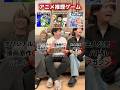 【探偵】アニメタイトル推理ゲーム！！#アニオタ #アニメ好き #オタクの日常