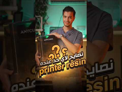 نصايح لاي حد عنده 3  