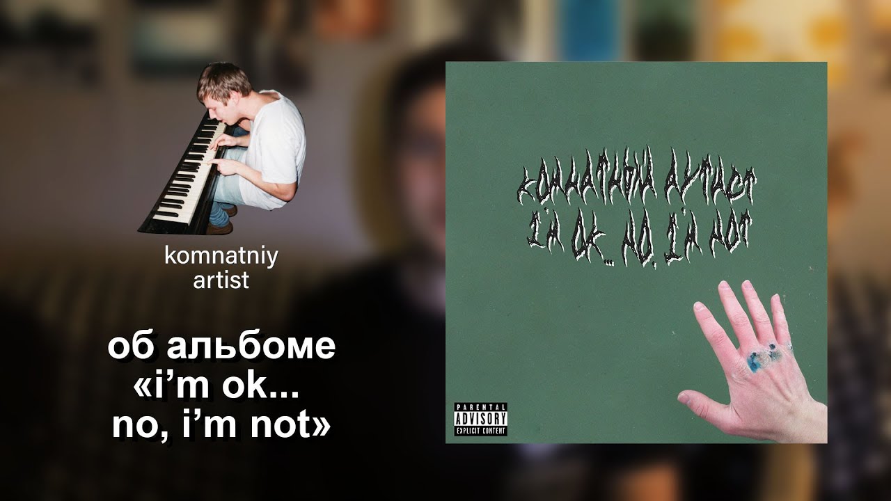 про альбом "i'm ok... no i'm not"