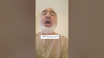 ما ايسر من سورة الحآقة بصوت القارىء احمد مرخان