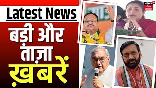 Latest News | बड़ी और ताज़ा ख़बरें | Haryana Prime | Lok Sabha Elections | BJP | News18 Haryana
