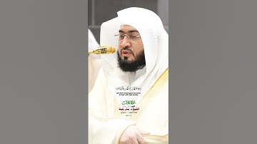 ولقد أهلكنا القرون من قبلكم لما ظلموا_سورة يونس_صلاة الفجر 16 شعبان 1446هـ_الشيخ د.بندر بليلة_#quran