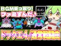 【ファミコン】ドラクエ4の通常戦闘BGMを乗っ取るずんだもん達/生か死か/栄光への戦い/DQ4【ファミずんだ】