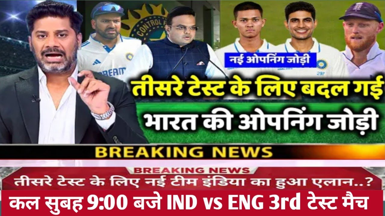 INDIA vs ENGLAND 3rd TEST MATCH ki CONFIRM PLAYING 11।Ind vs Eng 3rd test match ka Final squad