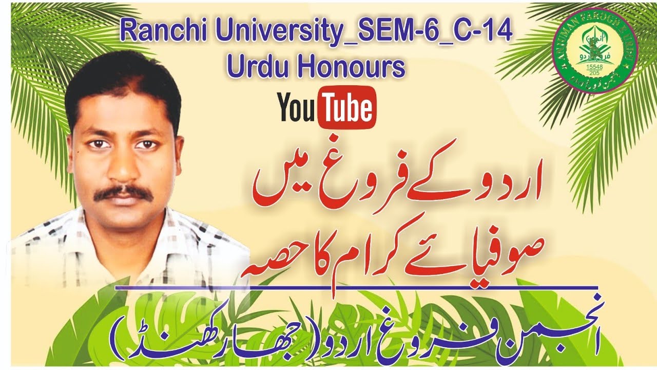 Urdu ki Ibtedai Nasho Numa aur Soofia E Keram