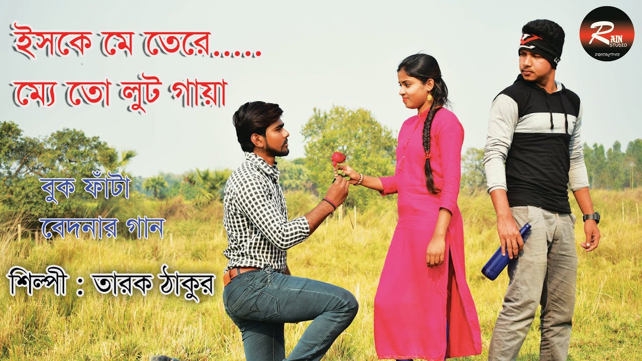 ইসকে মে তেরে | Ishq Main Tere | বুক ফাটা বেদনার গান | New Hindi Sad Song 2020