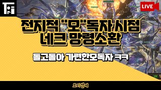 poe 3.26 ) 너무 일찍 자서 새벽에 깨어버린 사람 1
