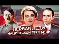 Первая леди нацистской Германии