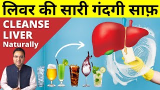 6 Amazing Beverages To Clean Your Liver Naturally | ये 6 चीज़ें करेंगी आपके लिवर की सफाई