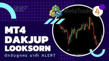 สูตรลับเทรดสั้น EP39 :  MT4 สร้าง Indicator ดักจับลูกศรมาทำ Alert