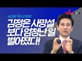 김정은 사망설보다 엄청난 일이 벌어졌다?