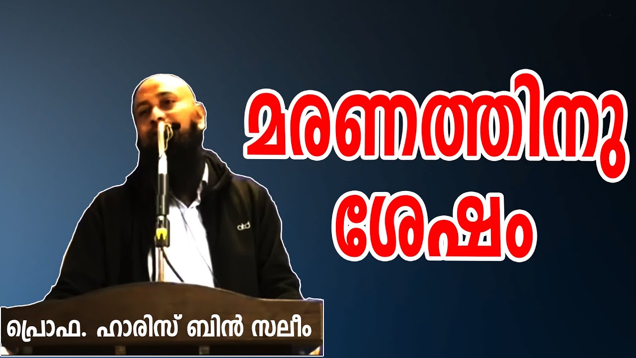 മരണത്തിന് ശേഷം/ഹാരിസ് ബിൻ സലീം