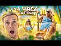 24 ЧАСА НА ПЛЯЖЕ! Почему МИЛАНА РАССТРОЕНА? ОТКУДА СТОЛЬКО СОБАК НА ПЛЯЖЕ??