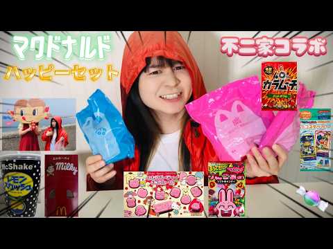 まいぜんシスターズ実写版 マクドナルド ハッピーセット ミルキーパイ 駄菓子でASMRしてみた結果 クレヨンしんちゃん はらぺこあおむし