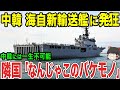 【ゆっくり解説】中韓には一生不可能!日本の新型輸送艦の脅威的な性能がすごすぎる...!!隣国「なんじゃこのバケモノ艦は...」