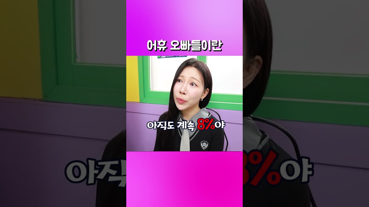 [급식걸즈] 오빠란...🤬