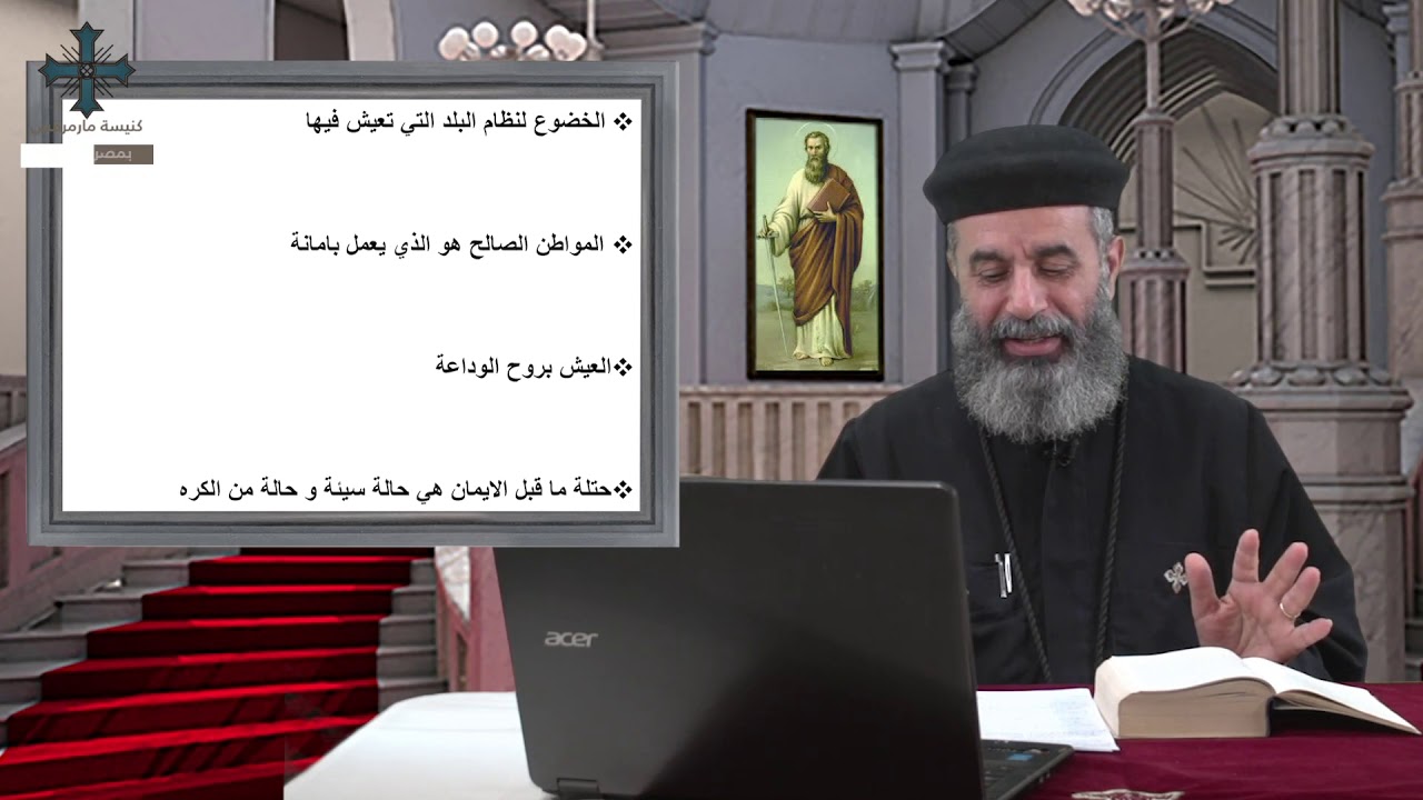 قراءة مبسطة في رسالة بولس الرسول الي تيطس | الاصحاح الثالث | ابونا فيلوباتير نبيه