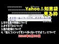 「Yahoo！知恵袋」を見漁る加藤純一(25)【2010/8/30】