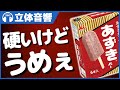 【立体音響/ASMR】あずきバーって硬いけどおいしいよね【咀嚼音】 @バイノーラル録音3Dサウンド