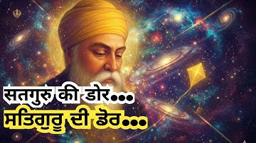 सतगुरु मैं तेरी पतंग | Guru Nanak Dev Ji की वाणी में अद्भुत आध्यात्मिक अनुभव | Heart-Touching Kirtan