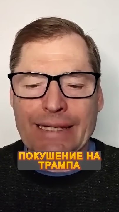 ⚡️ЖИРНОВ: Кто причастен к инциденту с ТРАМПОМ #shorts - YouTube