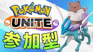【ポケモンユナイト】スイクンとブラッキーで遊んでいく！【Vtuber/熊野ばーどん】