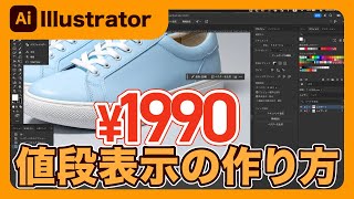 あき　写真のYと？-450値引き Illustrator】イラストレーターでショップやチラシの値段表示