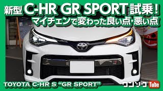 ワンダー速報 コミコミ価格はやっぱ高い！トヨタC-HR（CHR