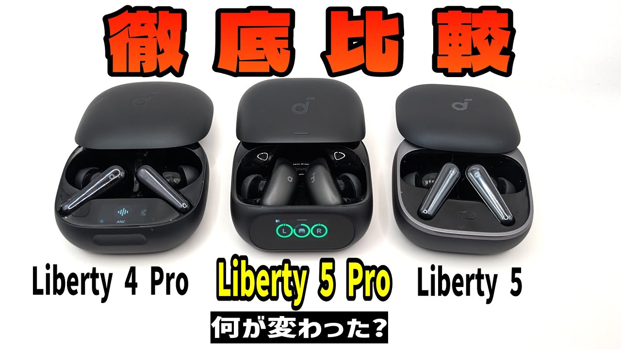 Anker Soundcore Liberty 5 Pro Review] Thorough Comparison of