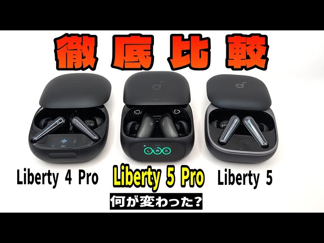 Anker Soundcore Liberty 5 Pro Review] Thorough Comparison of