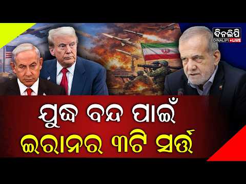 ନ ମାନିଲେ ସାରା ବିଶ୍ୱରେ ପଡ଼ିବ ପ୍ରଭାବ || DinalipiLive