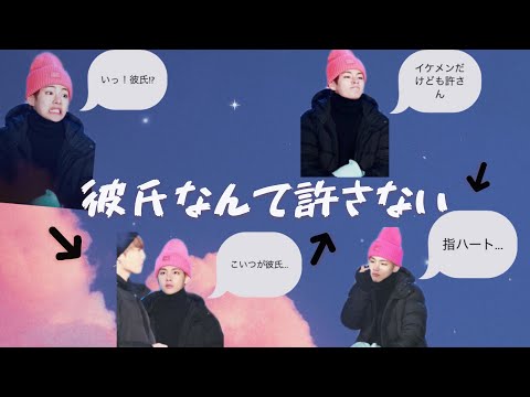 【BTS妄想】彼氏なんて許さない/태형