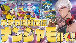 【ポケカ開封】クレイバースト/スノーハザード開封しまくり配信【アルランディス/ホロスターズ】