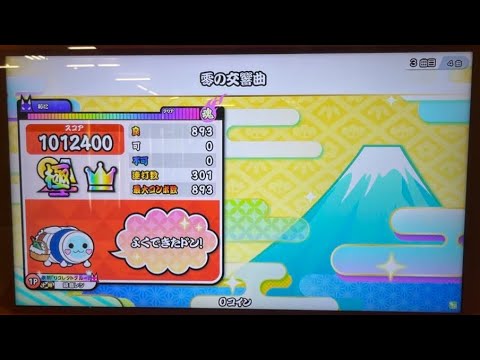 零の交響曲 裏  全良【太鼓の達人ニジイロver】