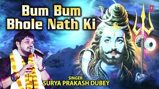 Subscribe: http://www./tseriesbhakti shiv bhajan: bum bhole nath ki
singer: surya prakash dubey music director: abhishek pandey -
prakas...