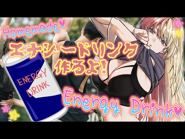 【HANDCAM】HOMEMADE ENERGY DRINK CUS THEY EXPENSIVE⚡手作りエナドリ絶対成功させる！！！【NIJISANJI EN | Kotoka Torahime】のサムネイル