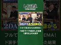 ド派手ライブを敢行した結果1億円以上の大赤字 #shorts #しくじり先生  #AK-69 #ABEMA