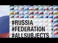 Flags  anthems of all federal subjects of the russian federation